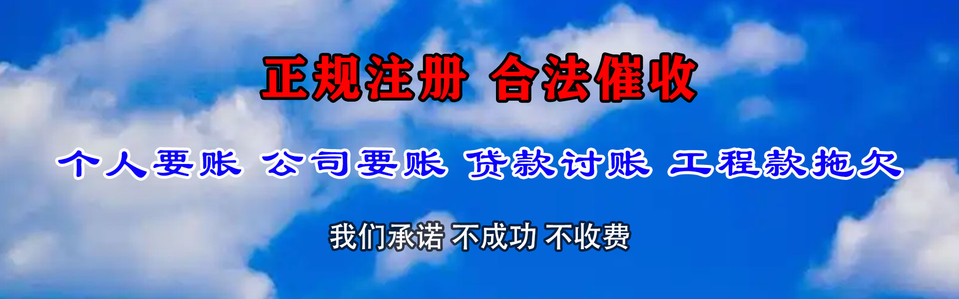 沾化讨账公司